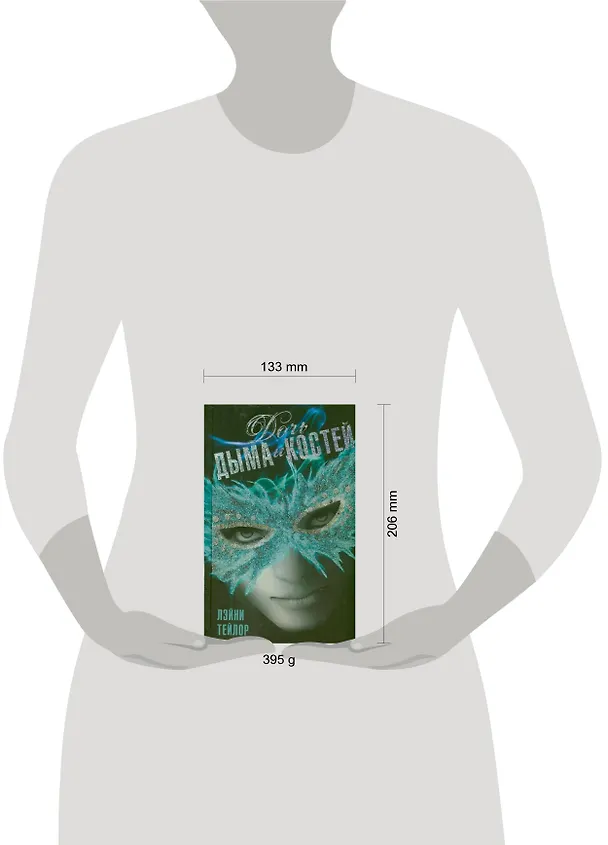 Книга Дочь дыма и костей (Лэйни Тейлор) — 2