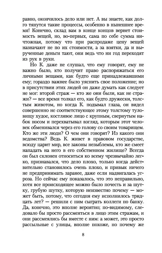 Книга Процесс (Франц Кафка) — 12