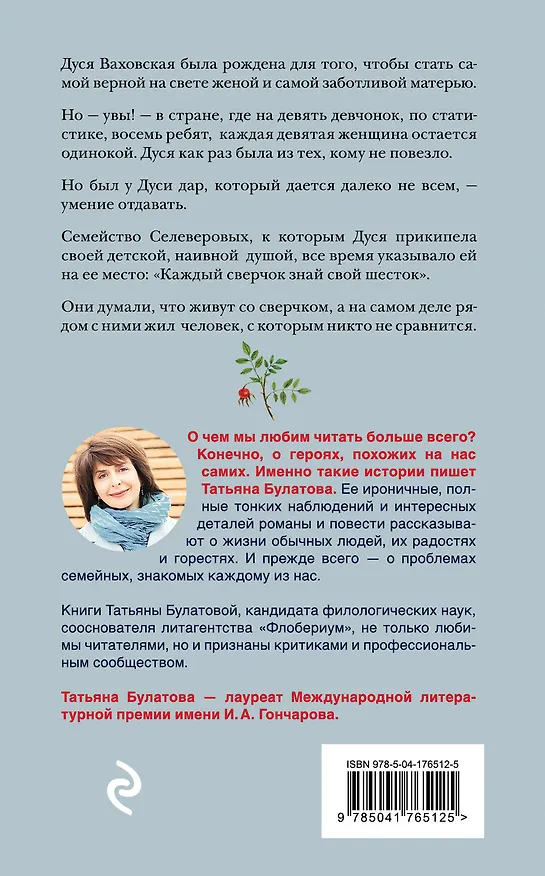 Книга Бери и помни (Татьяна Булатова) — 2