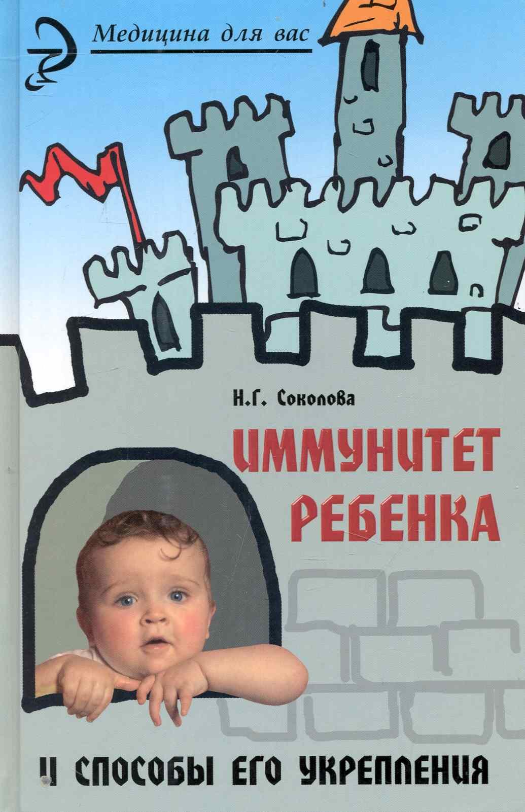 

Иммунитет ребенка и способы его укрепления