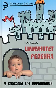 Иммунитет ребенка и способы его укрепления
