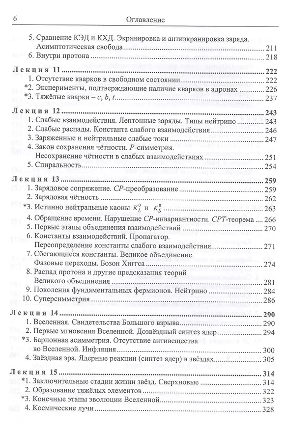 Книга Введение в физику ядра и частиц Учеб. (5 изд) (КлассУчМГУ) Капитонов () — 5