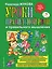 Уроки правильной речи и правильного мышления — 2608875 — 1
