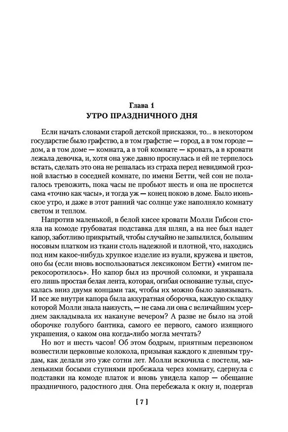 Книга Жены и дочери (Элизабет Гаскелл) — 11