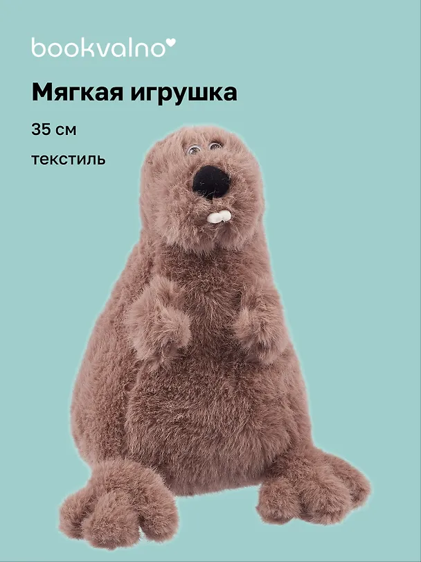 Мягкая игрушка Морж (35см) 3088222 — 1