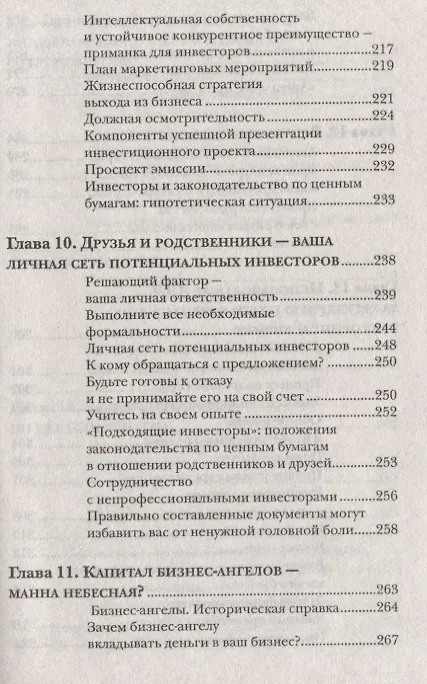Книга Деньги других людей (Майкл Лектер) — 5