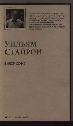 Выбор Софи — 2200530 — 1