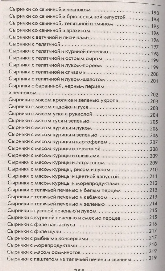 Книга Творожники и сырники. Готовим, как профессионалы! () — 11