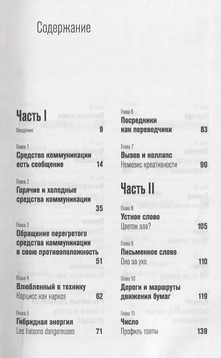 Книга Понимание медиа Внешние расширения человека (5 изд) Маклюэн (Маршалл Герберт Маклюэн) — 2