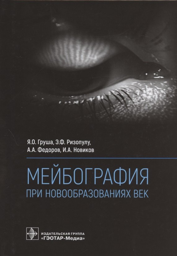

Мейбография при новообразованиях век