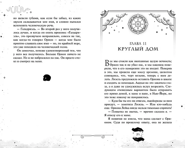 Книга Золотые анклавы (Наоми Новик) — 9