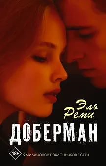 Доберман