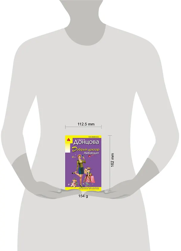 Книга Добрый доктор Айбандит (Дарья Донцова) — 5