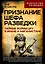 Признание шефа разведки. Тайные войны ЦРУ в Иране и Афганистане — 3150065 — 1