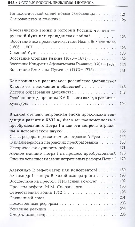 Книга История России: проблемы и вопросы (для бакалавров). Учебное пособие (Владимир Семин) — 3