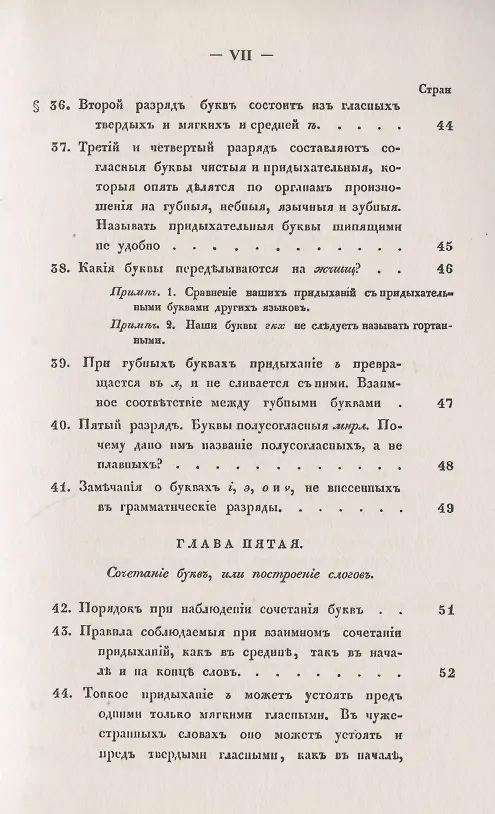 Книга Филологические наблюдения над составом русского языка. Первое рассуждение: О простых и сложных звуках () — 5
