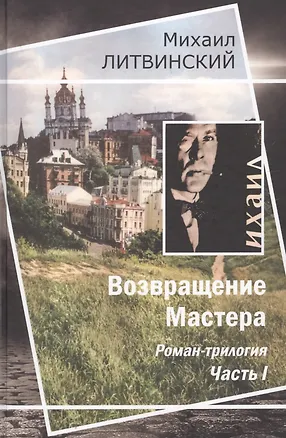 Книга Возвращение Мастера ()