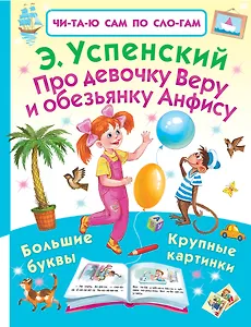 Про девочку Веру и обезьянку Анфису