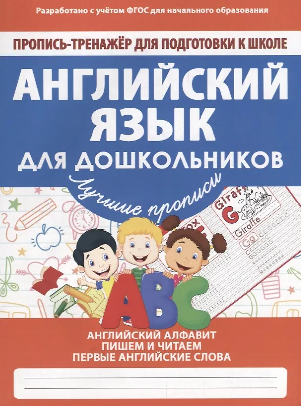 Книга Английский язык для дошкольников () — 1
