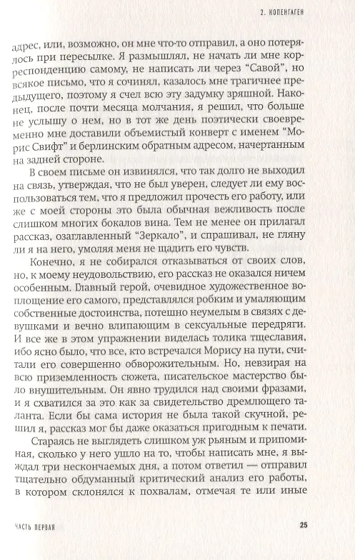 Книга Лестница в небо (Джон Бойн) — 5