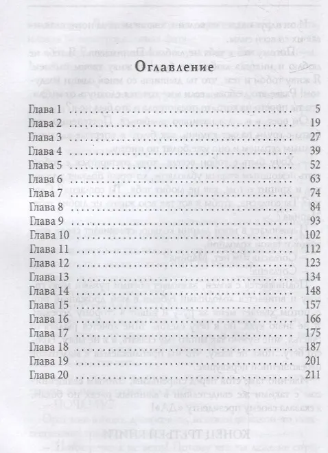 Книга Любимая Президента (Ульяна Соболева) — 2