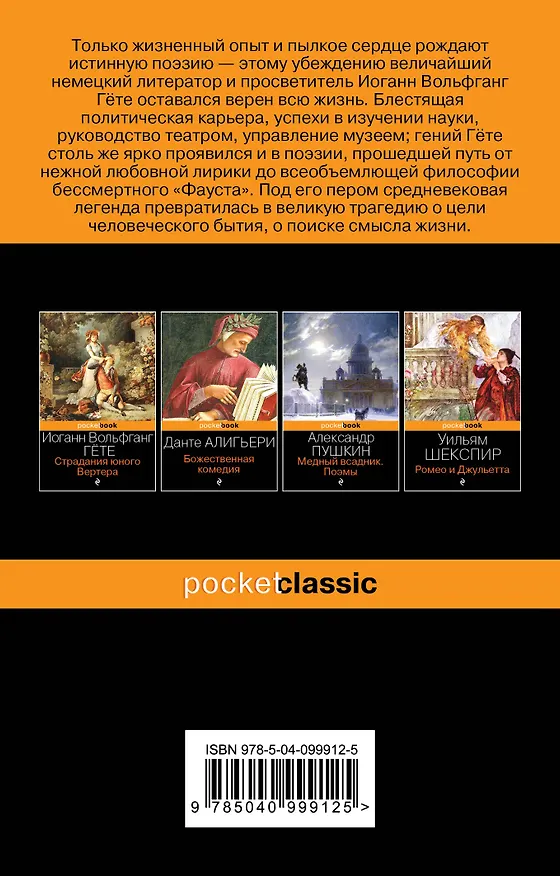 Книга Фауст (Иоганн Вольфганг Гёте) — 2