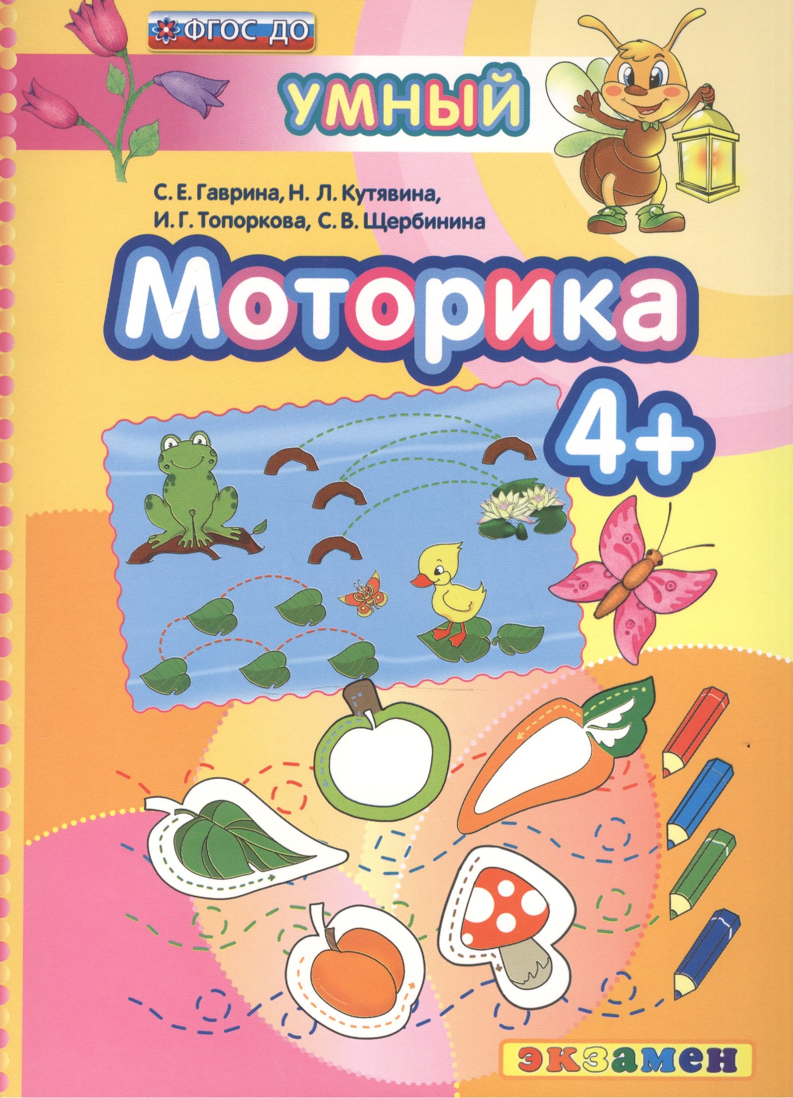 

Моторика 4+. ФГОС ДО