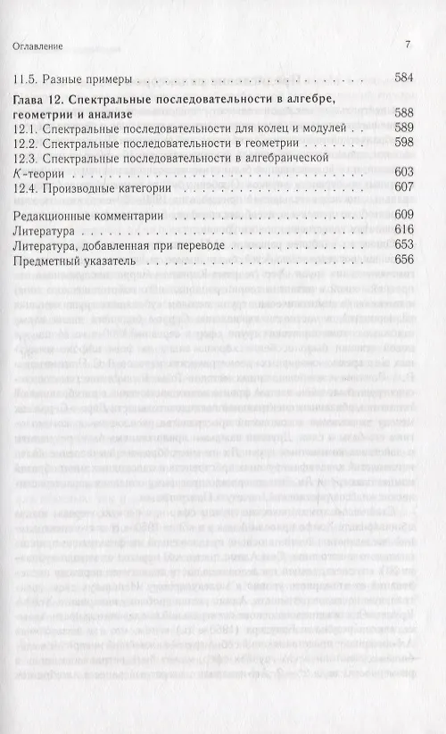 Книга Путеводитель по спектральным последовательностям () — 4