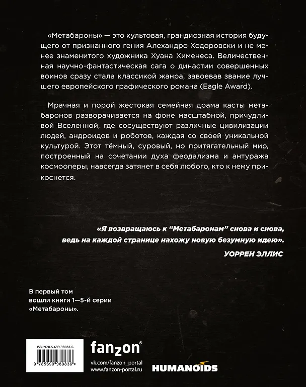 Метабароны. Том первый 2618452 — 2