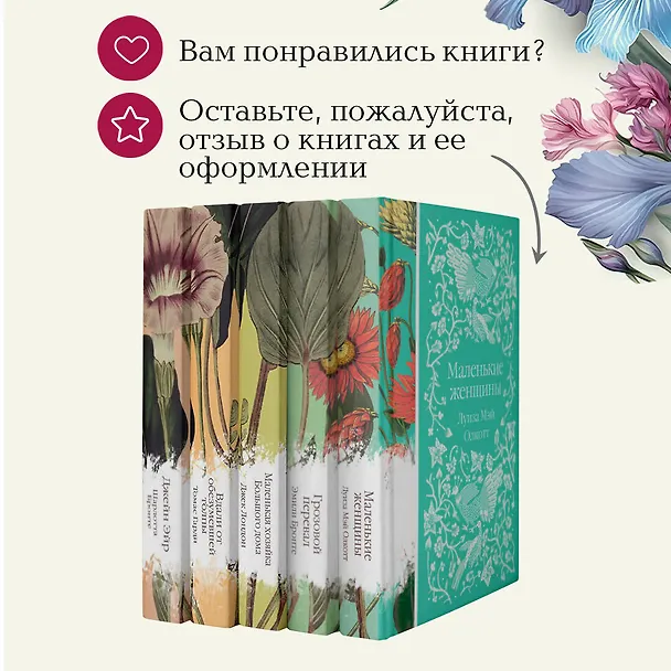 Книга Набор "Коллекция элегантной классики" (из 5-ти романов: Джейн Эйр, Вдали от обезумевшей толпы, Маленькая хозяйка Большого дома, Грозовой перевал, Маленькие женщины) (Томас Гарди, Шарлотта Бронте, Джек Лондон) — 12