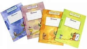 Книга Русский язык: от ступени к ступени. 1 класс. Прописи. В 4-х тетрадях (Комплект) ()