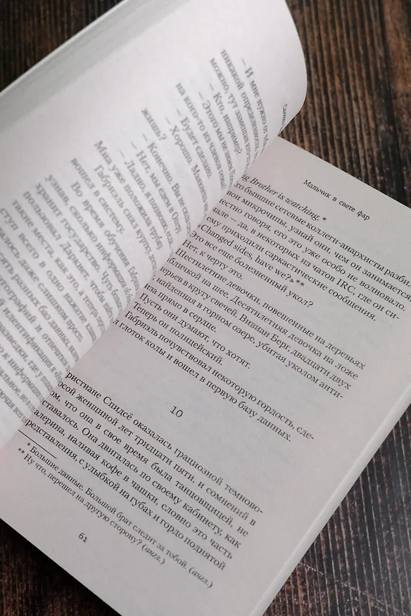Книга Мальчик в свете фар (Самюэль Бьорк) — 7
