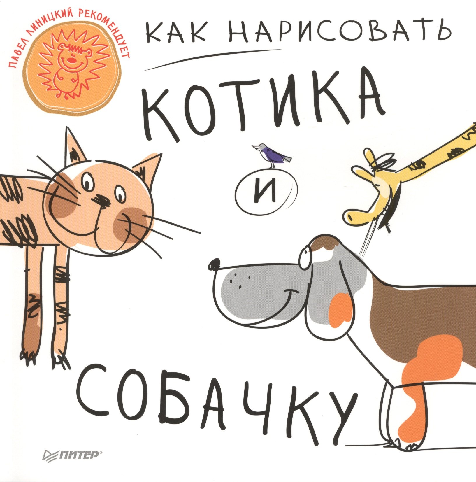 

Как нарисовать котика и собачку