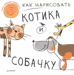 Как нарисовать котика и собачку — 2429924 — 1