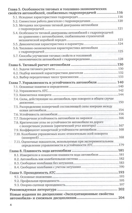 Книга Эксплуатация автомобилей. Учебник () — 3