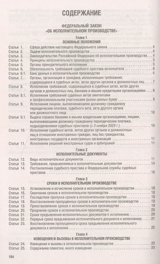 Книга Об исполнительном производстве Федеральный закон № 229-ФЗ. Об органах принудительного исполнения Российской Федерации № 118-ФЗ () — 3