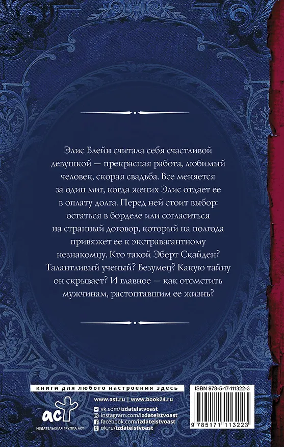 Книга Прокляни меня любовью (Ольга Валентеева) — 2