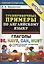 Тренировочные примеры по английскому языку: глаголы be, have, can, must. ФГОС — 2471556 — 2