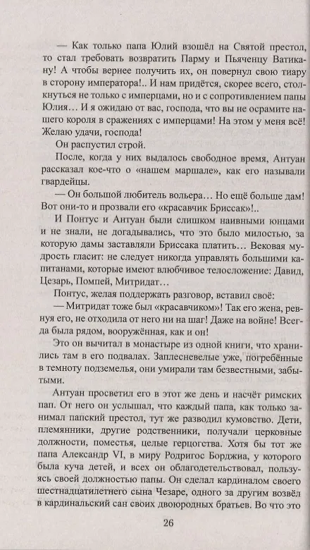 Книга Фельдмаршал (Валерий Туринов) — 7