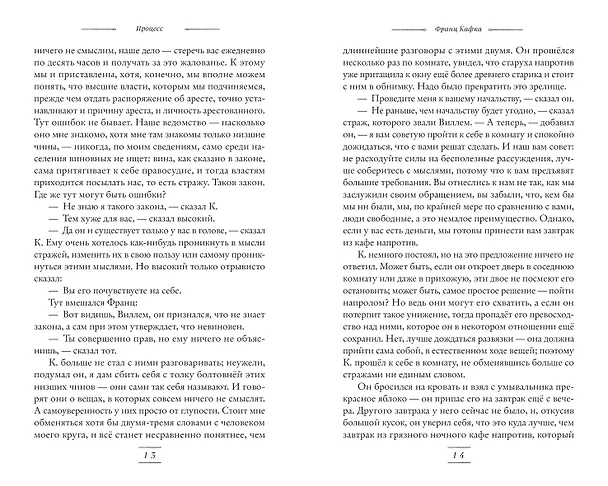 Книга Процесс. Новеллы (Франц Кафка) — 9