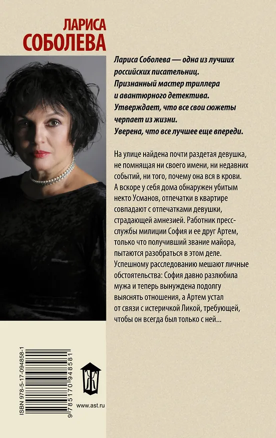 Книга Там, где смерть и кровь, не бывает красоты (Лариса Соболева) — 2