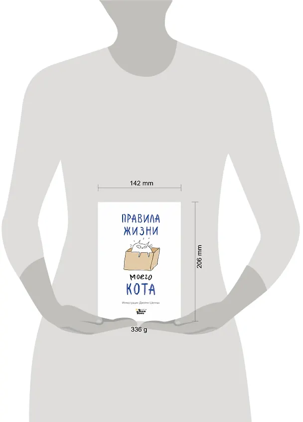 Книга Правила жизни моего кота (Джейми Шелман) — 4