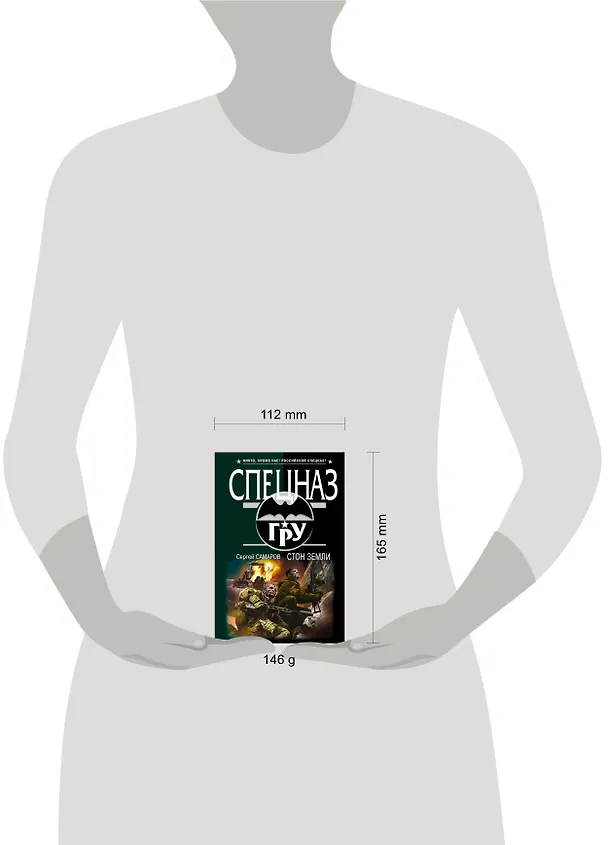 Книга Стон земли (Сергей Самаров) — 4