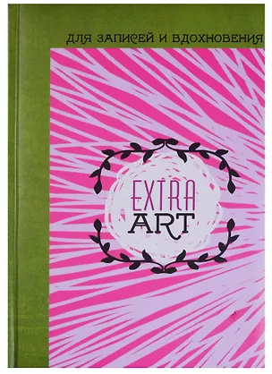 Книга для записей А5- 96 листов "Extra Art. Время творчества" (творческая) 244891