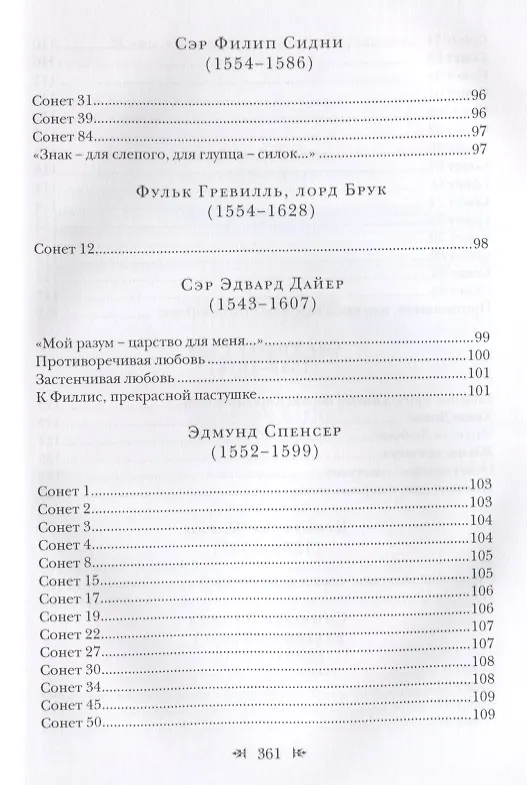 Книга Противоречивая любовь Английская поэзия эпохи Тюдоров и Стюартов () — 4