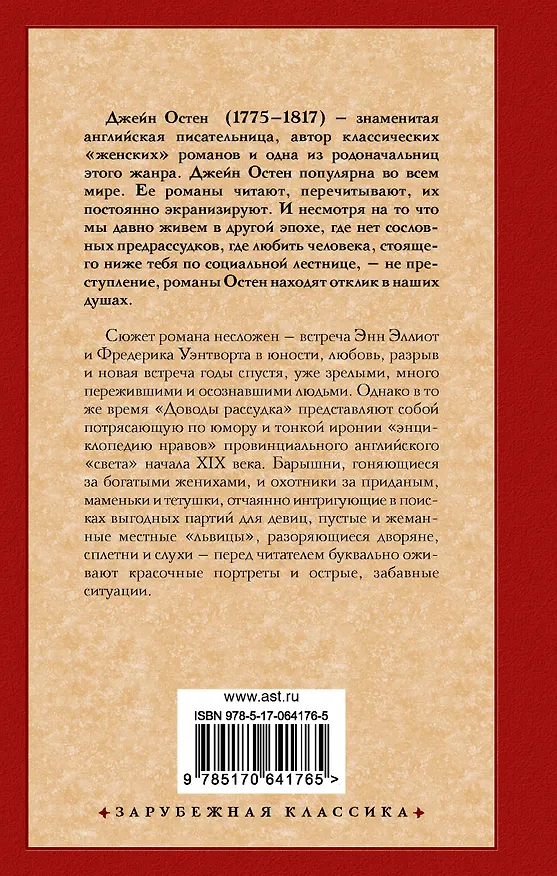 Книга Зар.кл.Доводы рассудка (Джейн Остен) — 2