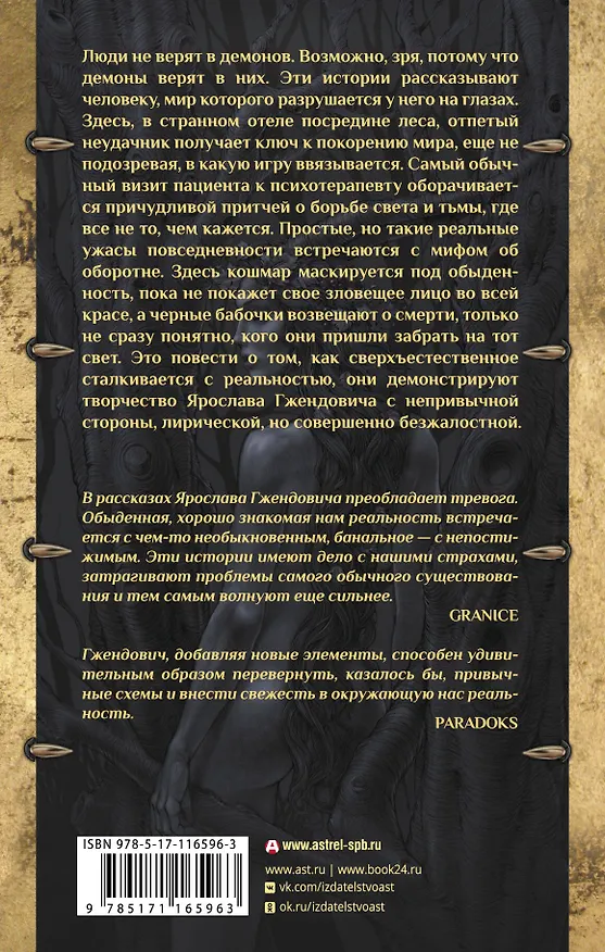 Книга Книга осенних демонов (Ярослав Гжендович) — 2