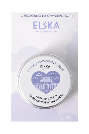 Бальзам для губ Твои Прибрежные мечты (Аромат твои сладкие мечты) (Симферополь) (10гр) (4631152215678) 3129287