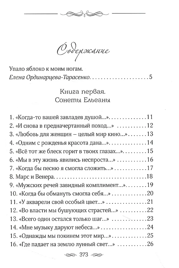 Книга Закружило коромыслом (Елена Ординарцева-Тарасенко) — 2