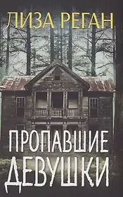 убитые девушки